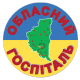 Заліщицький Обласний Госпіталь